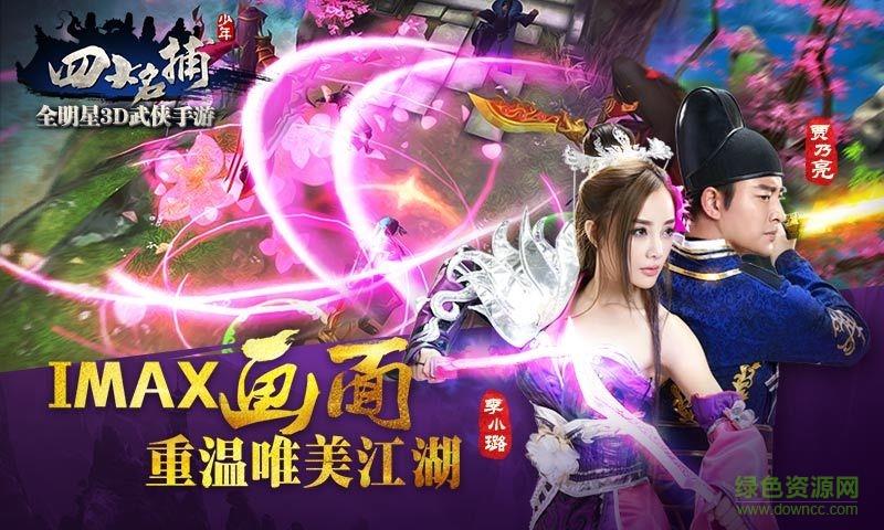 360版少年四大名捕手游  v1.2.0图4