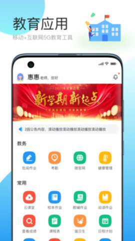 简帛云校教师端  v1.2.9.1图2