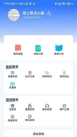 文武教育  v1.1.9图2