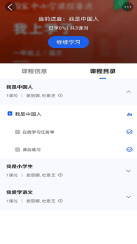 国家中小学网络云平台  v6.1.3图1