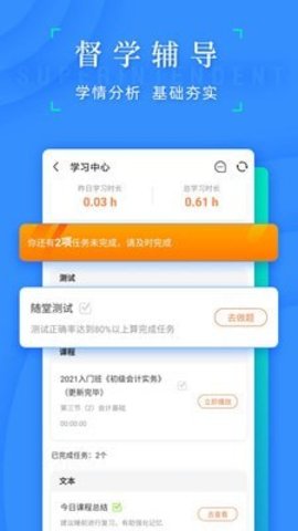 之了会计课堂  v4.6.10图1