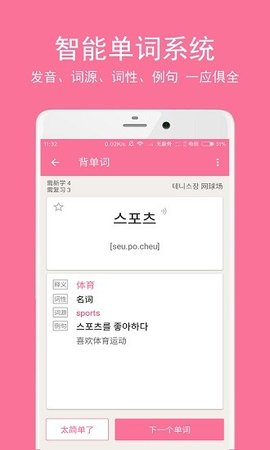 卡卡韩语  v1.3.6图3