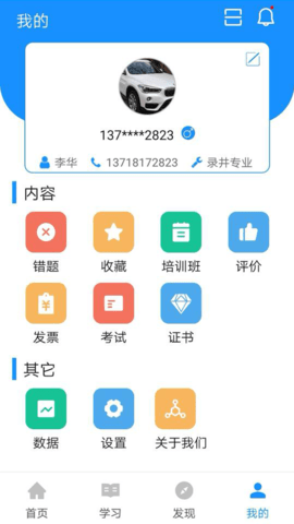 渤钻教培  v1.4.2图1