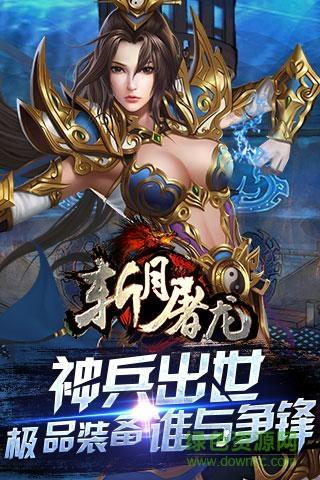 斩月屠龙小米最新版  v5.0图1