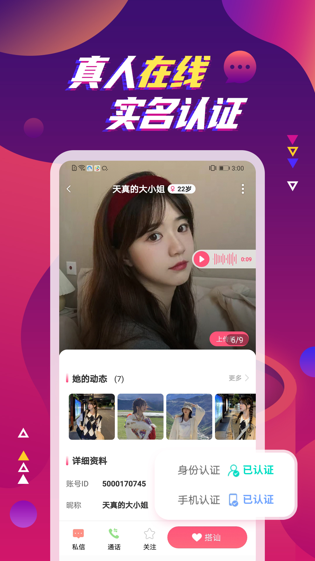 附近同城陌聊  v19.0.3图1