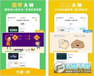 大师一百辅导  v1.3.1图1