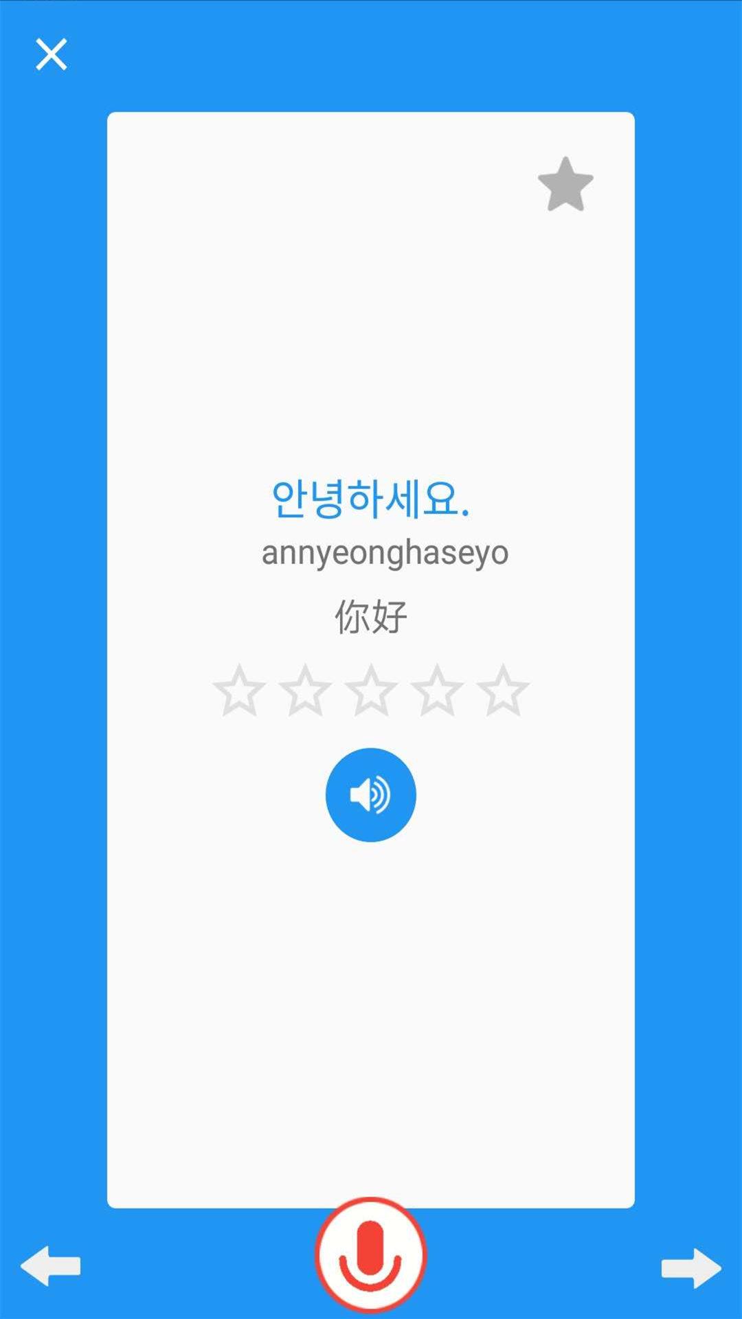 轻松学韩语  v3.9图2