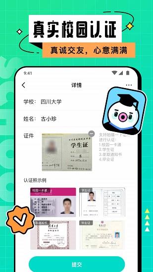 hello校园  v1.9.5图5