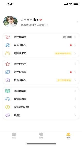 伊得官方版  v1.1.19图1