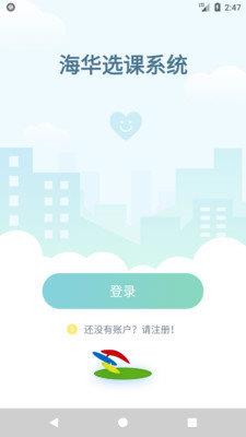 海华绿色系统  v1.3.1图1