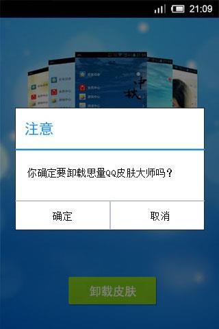 思量QQ皮肤大师  v1.0图3