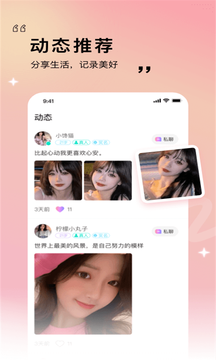 暖甜交友  v1.1.2图2