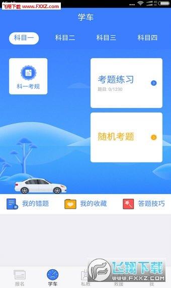 车云驾考