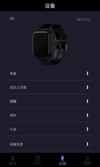 咪鱼情侣手表  v2.1.1图2