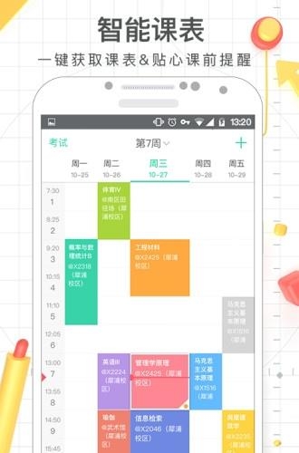 课程格子  v10.3.41图2