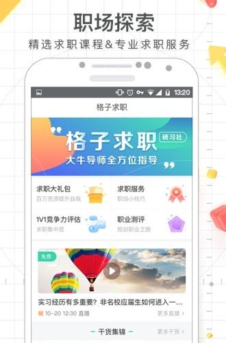 课程格子  v10.3.41图3