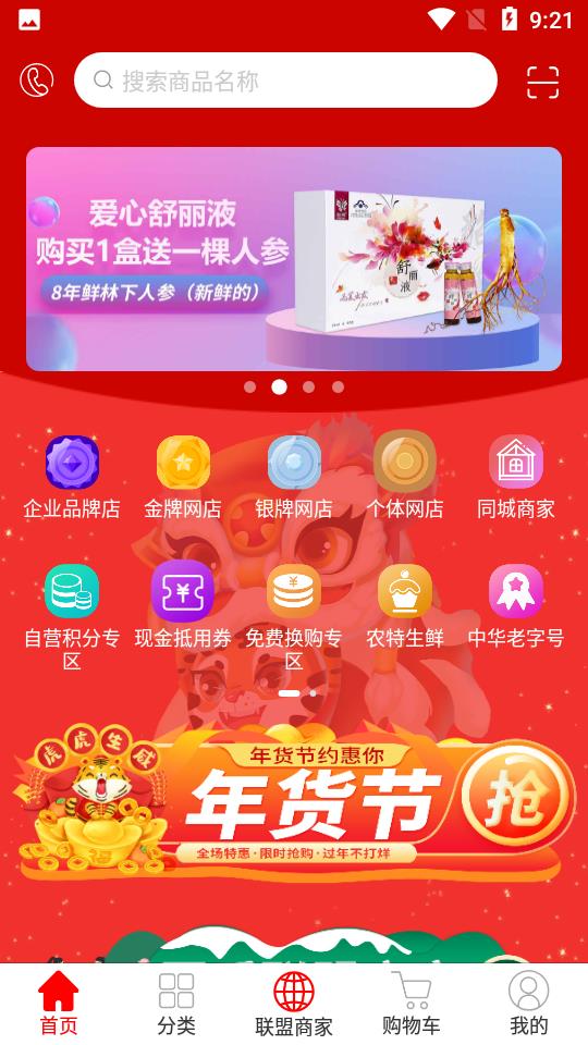 国盾云商城  v3.9.3图1