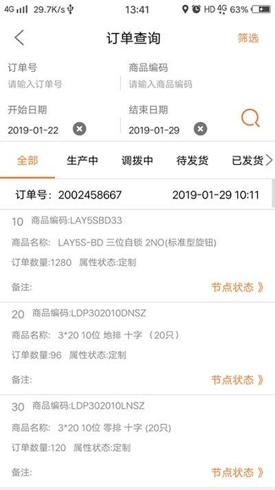 移动票票签  v1.1图3