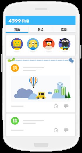 4399群组  v1.0.0.0图2