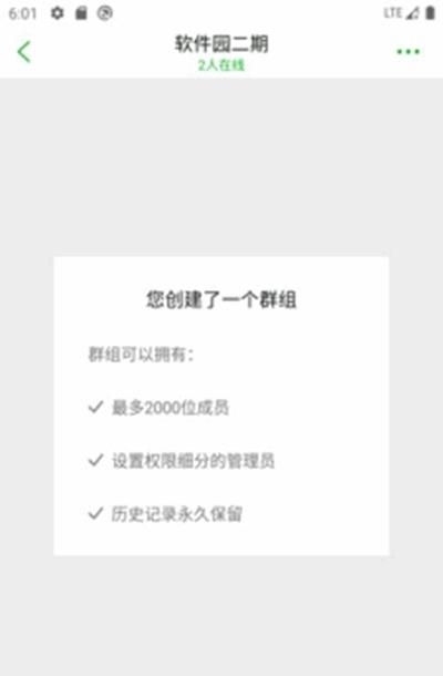 YESAPP即时通讯工具  v1.2.15图3