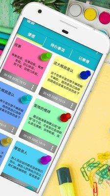 便签日记  v1.0.3图1