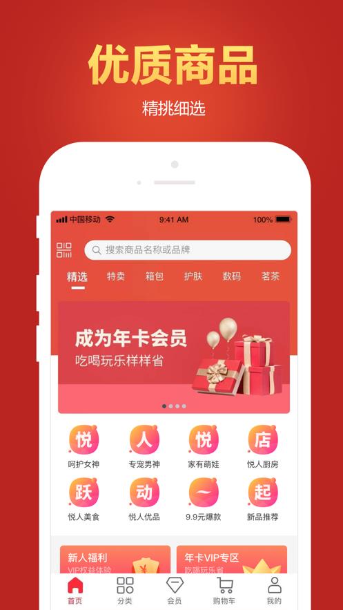 悦人悦店  v1.0.0图3