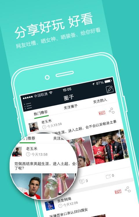 爱球迷(球迷社交)apk