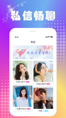 微你交友  v1.0.0图2