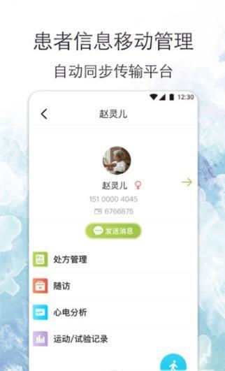 心安康医生  v1.8.0图2