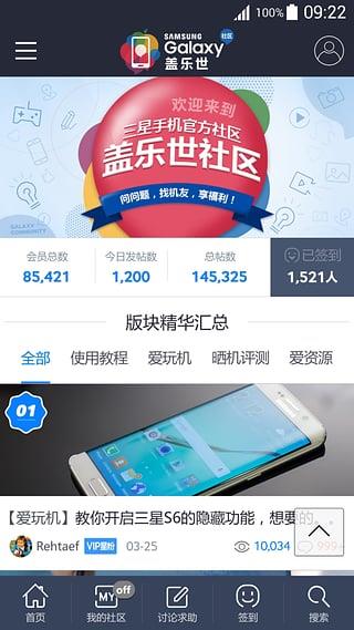 三星手机官方社区客户端  v1.1.3图1