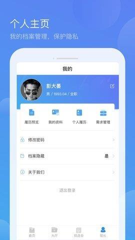 淘职馆  v0.1.1图2