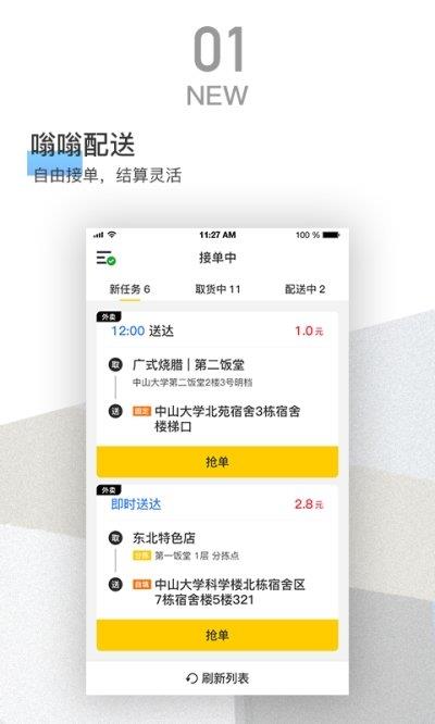 嗡嗡配送  v1.0.1图3