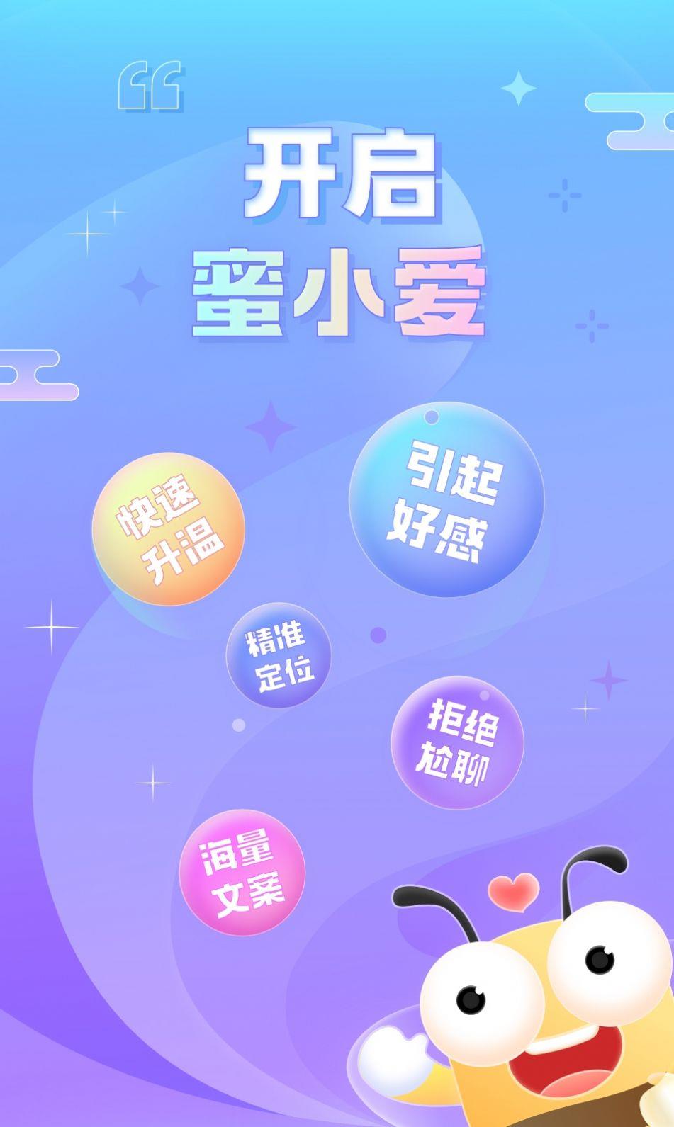 蜜小爱聊天  v1.0.1011图2