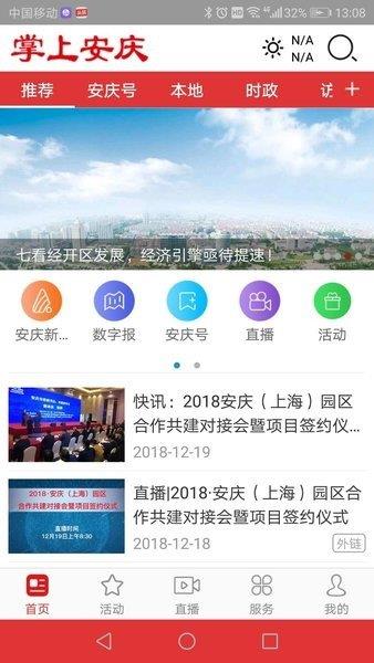 掌上安庆  v1.7.3图1