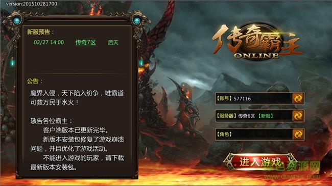 传奇霸主内购破解版  v6.9图2