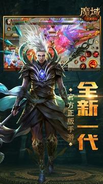 正版手游魔域  v10.8.0图1