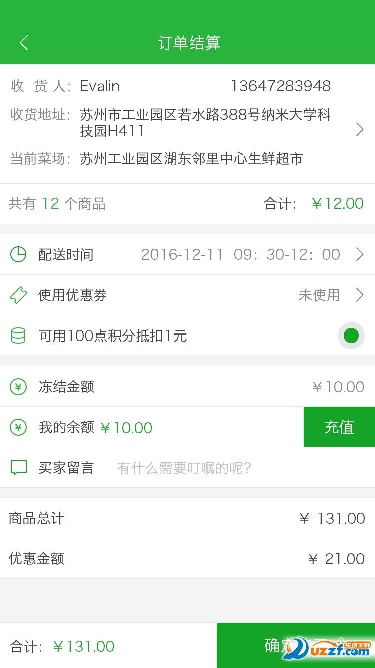 怎么吃  v1.2.7图2