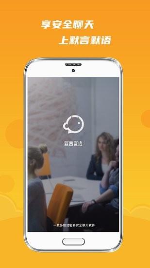 默言默语官方版