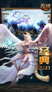 正版手游魔域  v10.8.0图5