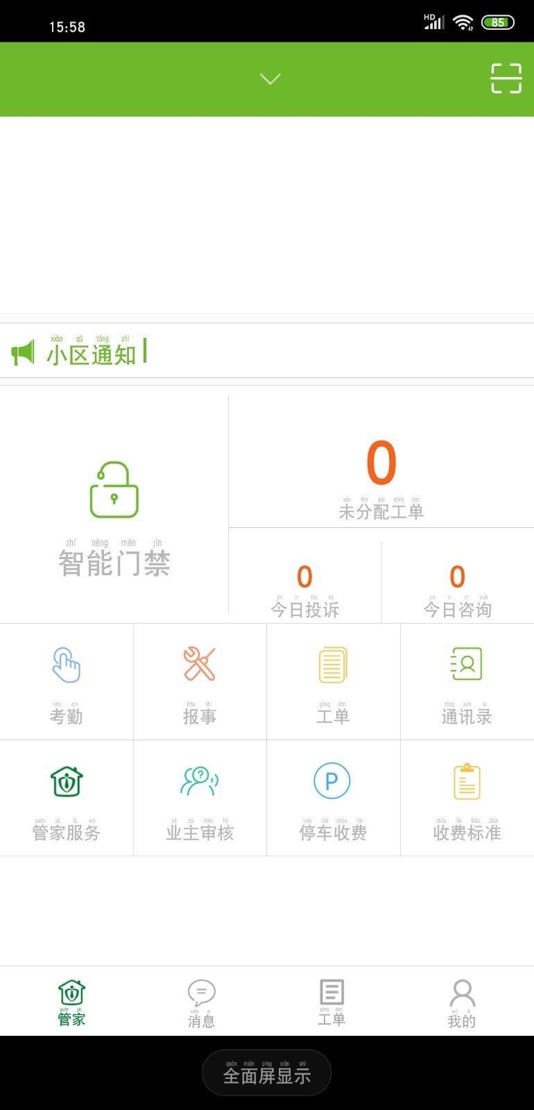 和邻慧管家  v1.3.0.1图2