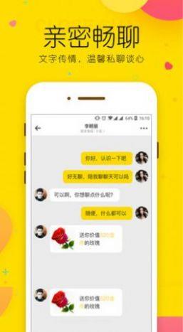 微情缘交友  v1.1.1图1