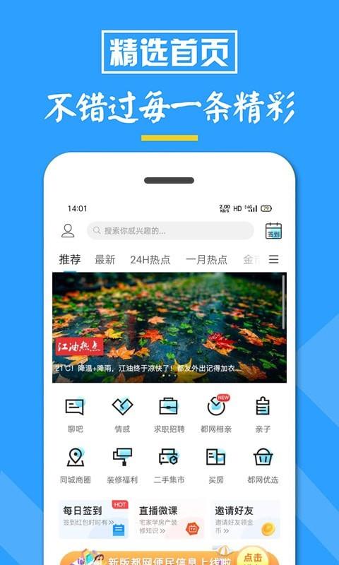 江油都市网  v5.7.5图3