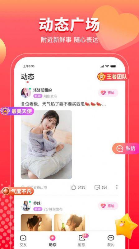 甜情  v1.9.5.1011图1