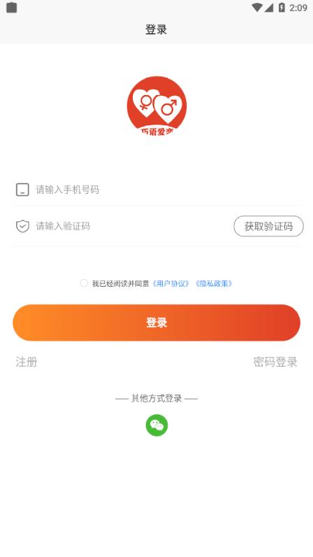 巧语爱恋  v1.2.1图2