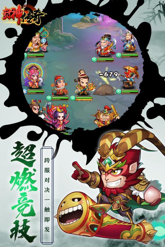 封神传奇手游九游版  v1.0图4