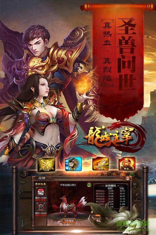 龙城主宰华为版  v2.2图2