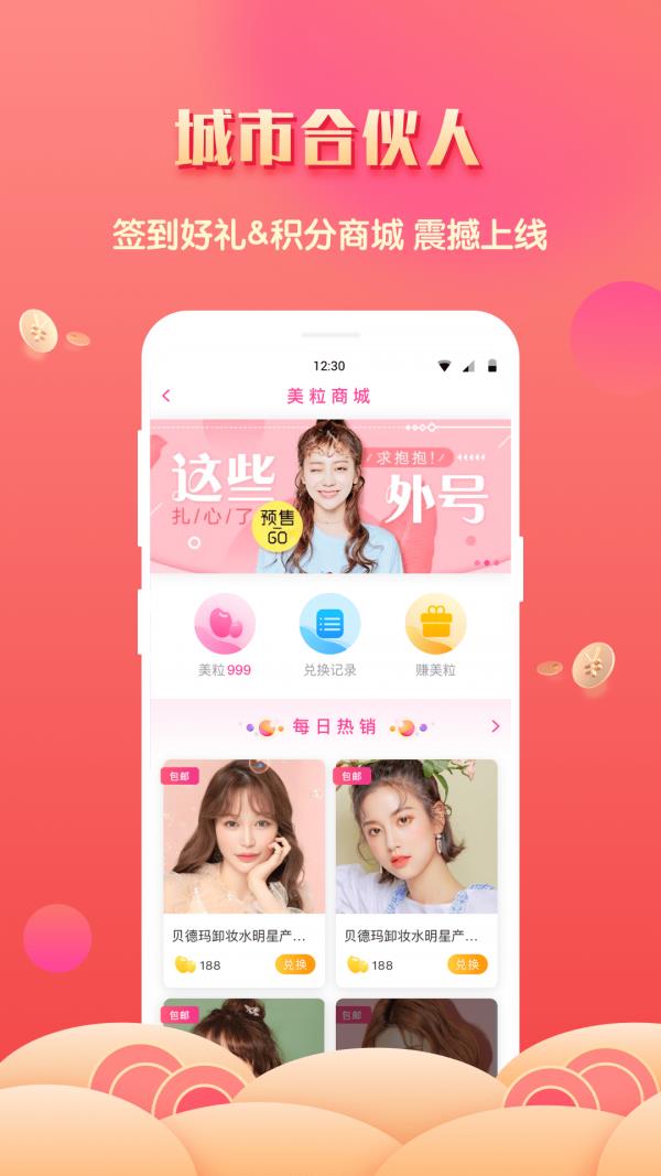 美了么  v3.1.2图1