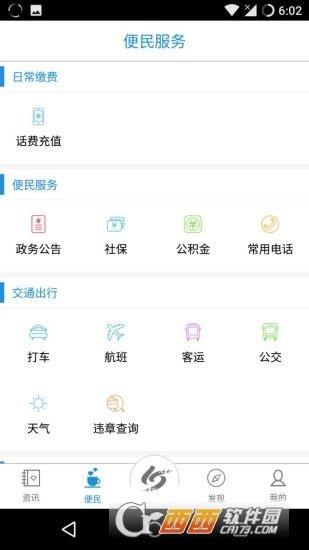 智慧垦利公交查询