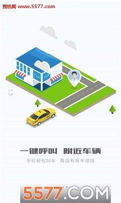 顺通出行  v1.0.0图2