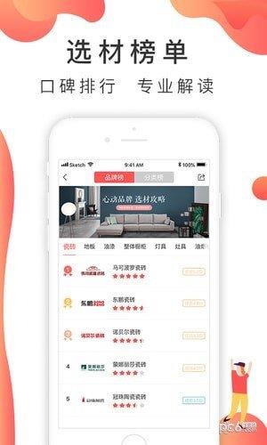 装修说  v1.4.1图3